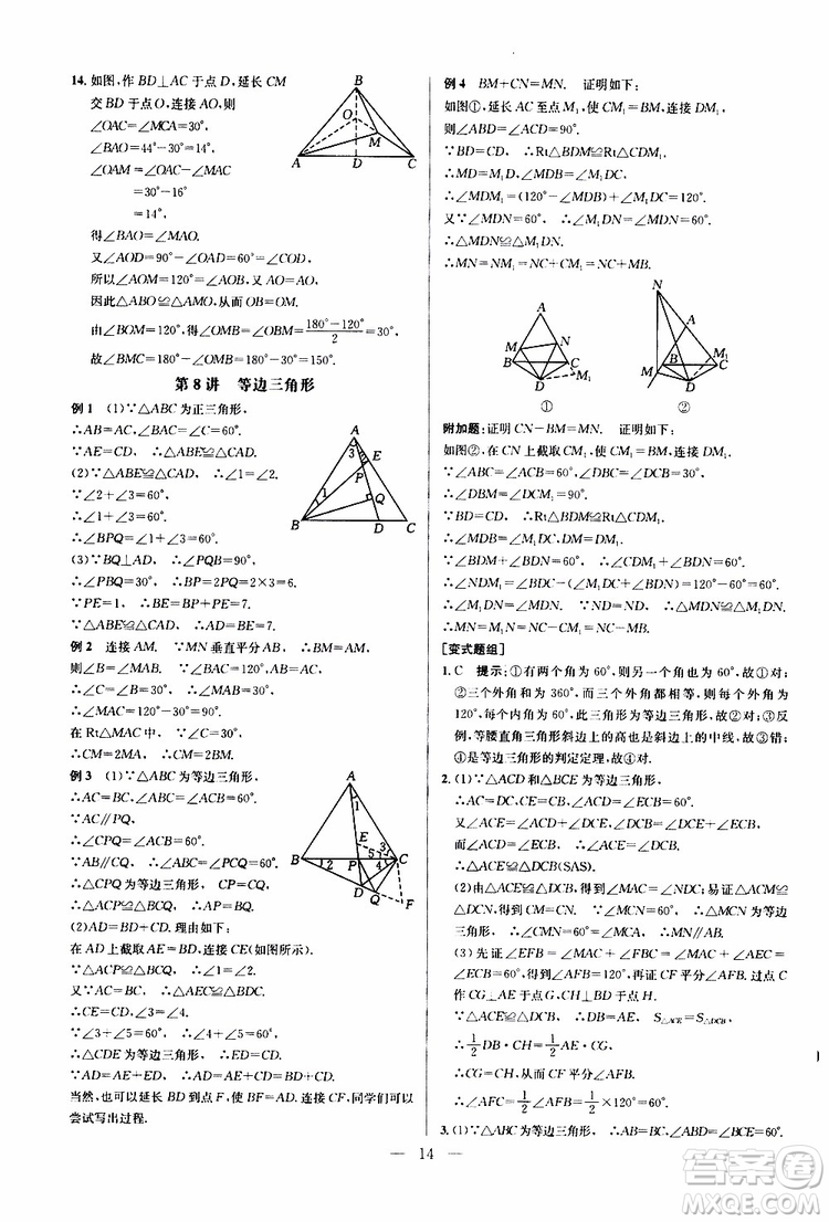 2019年新課標(biāo)八年級(jí)數(shù)學(xué)培優(yōu)競賽超級(jí)課堂第八版參考答案