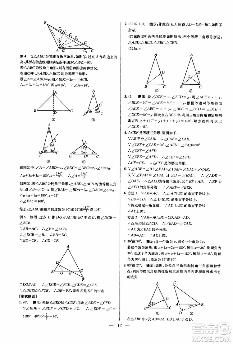 2019年新課標(biāo)八年級(jí)數(shù)學(xué)培優(yōu)競賽超級(jí)課堂第八版參考答案