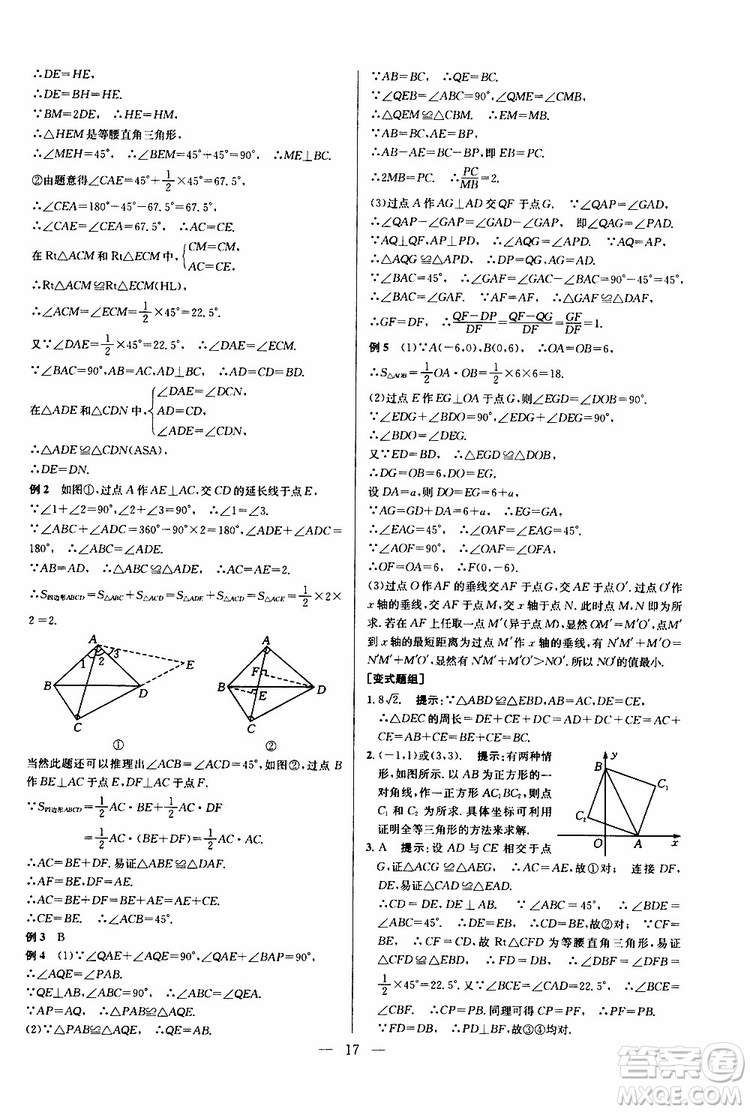 2019年新課標(biāo)八年級(jí)數(shù)學(xué)培優(yōu)競賽超級(jí)課堂第八版參考答案