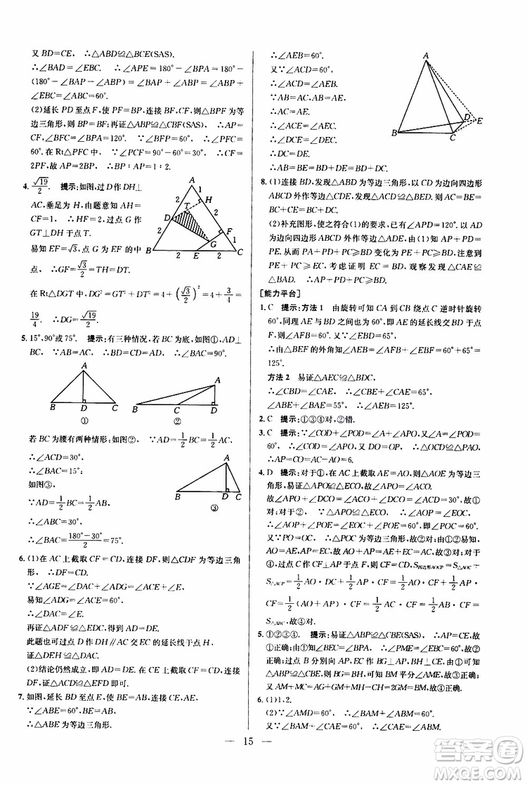 2019年新課標(biāo)八年級(jí)數(shù)學(xué)培優(yōu)競賽超級(jí)課堂第八版參考答案