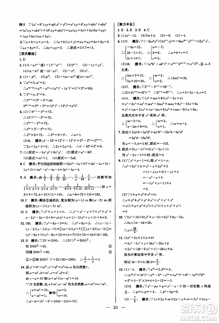 2019年新課標(biāo)八年級(jí)數(shù)學(xué)培優(yōu)競賽超級(jí)課堂第八版參考答案