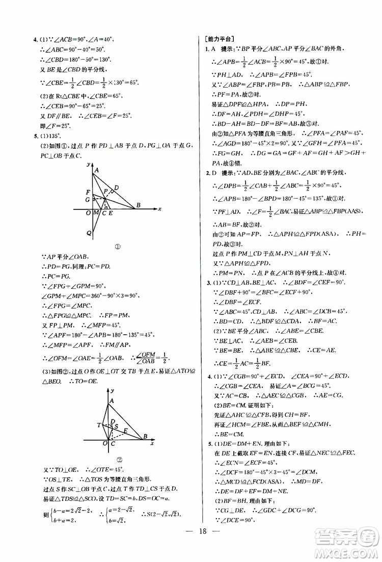 2019年新課標(biāo)八年級(jí)數(shù)學(xué)培優(yōu)競賽超級(jí)課堂第八版參考答案