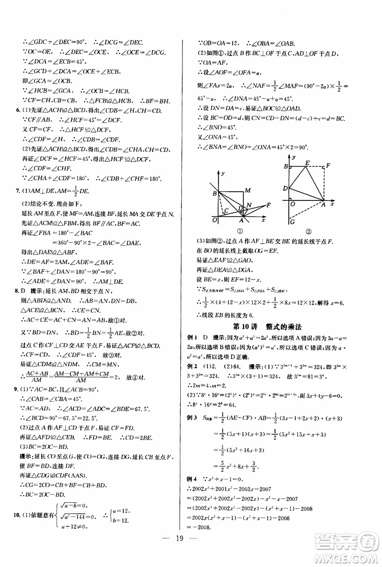 2019年新課標(biāo)八年級(jí)數(shù)學(xué)培優(yōu)競賽超級(jí)課堂第八版參考答案