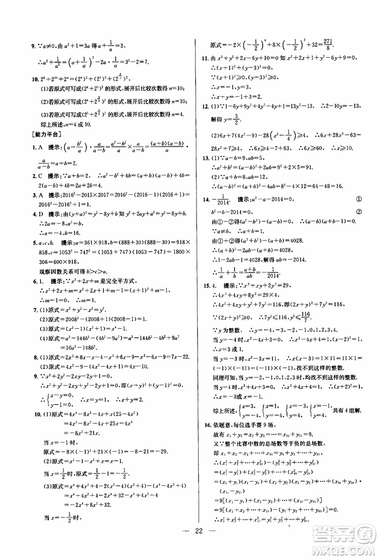 2019年新課標(biāo)八年級(jí)數(shù)學(xué)培優(yōu)競賽超級(jí)課堂第八版參考答案