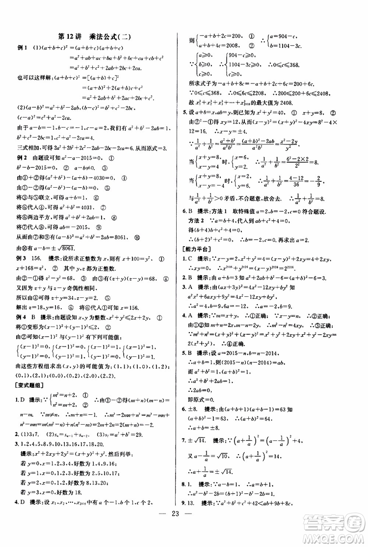 2019年新課標(biāo)八年級(jí)數(shù)學(xué)培優(yōu)競賽超級(jí)課堂第八版參考答案