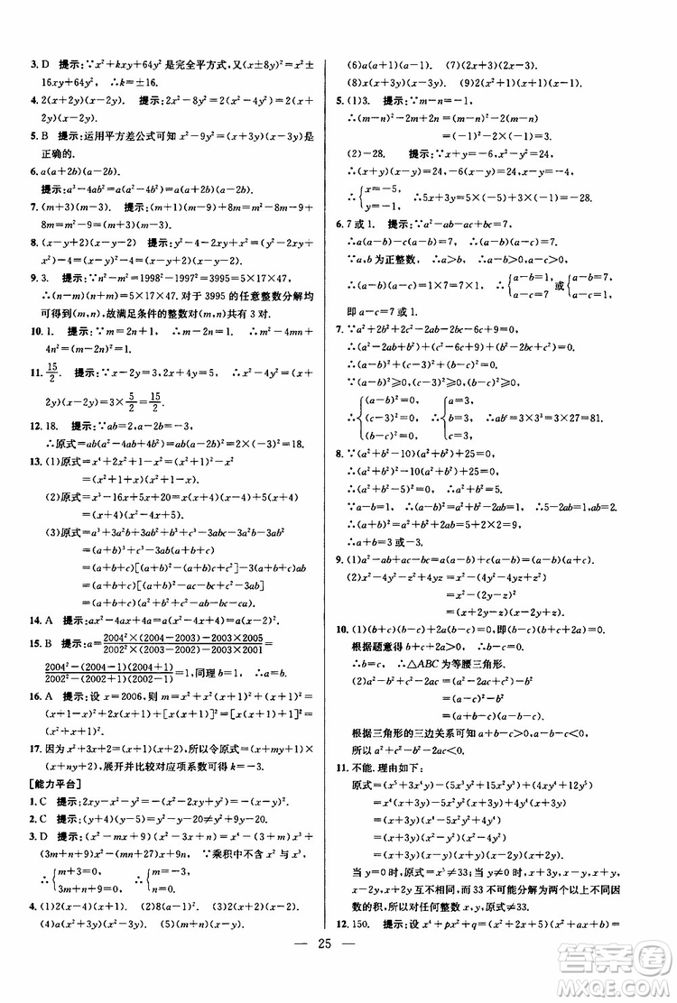 2019年新課標(biāo)八年級(jí)數(shù)學(xué)培優(yōu)競賽超級(jí)課堂第八版參考答案