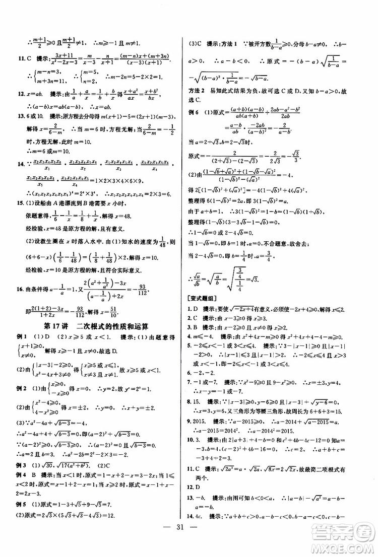 2019年新課標(biāo)八年級(jí)數(shù)學(xué)培優(yōu)競賽超級(jí)課堂第八版參考答案