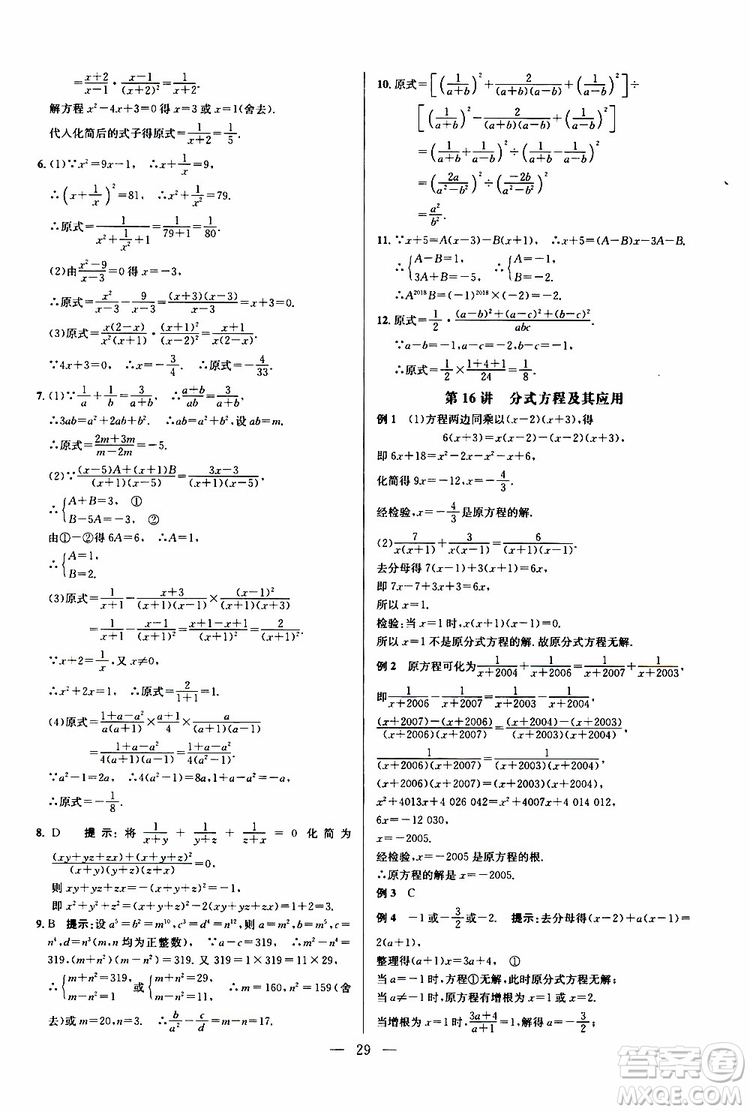 2019年新課標(biāo)八年級(jí)數(shù)學(xué)培優(yōu)競賽超級(jí)課堂第八版參考答案