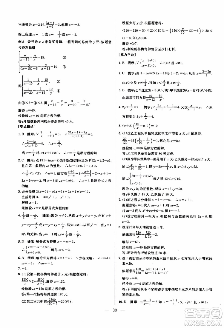 2019年新課標(biāo)八年級(jí)數(shù)學(xué)培優(yōu)競賽超級(jí)課堂第八版參考答案