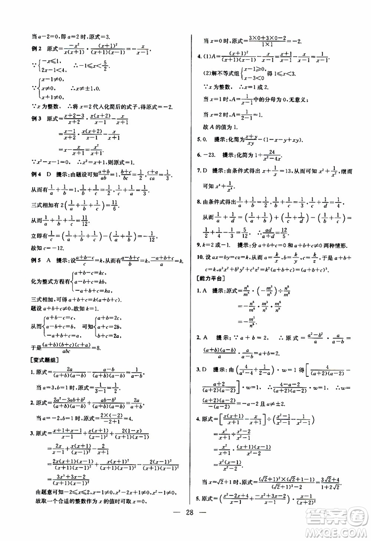 2019年新課標(biāo)八年級(jí)數(shù)學(xué)培優(yōu)競賽超級(jí)課堂第八版參考答案