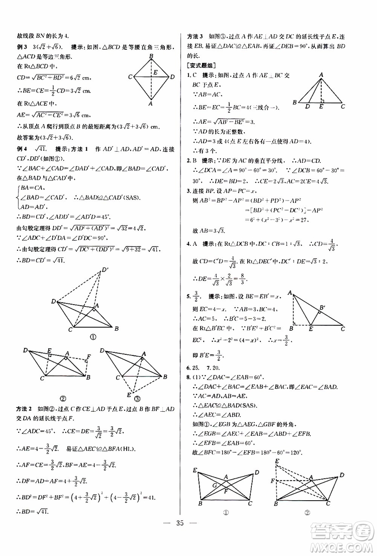 2019年新課標(biāo)八年級(jí)數(shù)學(xué)培優(yōu)競賽超級(jí)課堂第八版參考答案