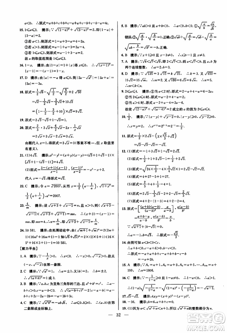 2019年新課標(biāo)八年級(jí)數(shù)學(xué)培優(yōu)競賽超級(jí)課堂第八版參考答案