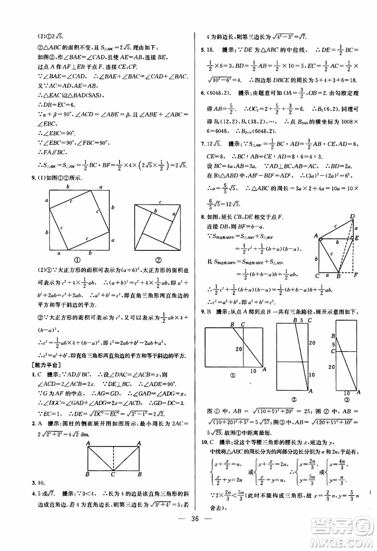 2019年新課標(biāo)八年級(jí)數(shù)學(xué)培優(yōu)競賽超級(jí)課堂第八版參考答案