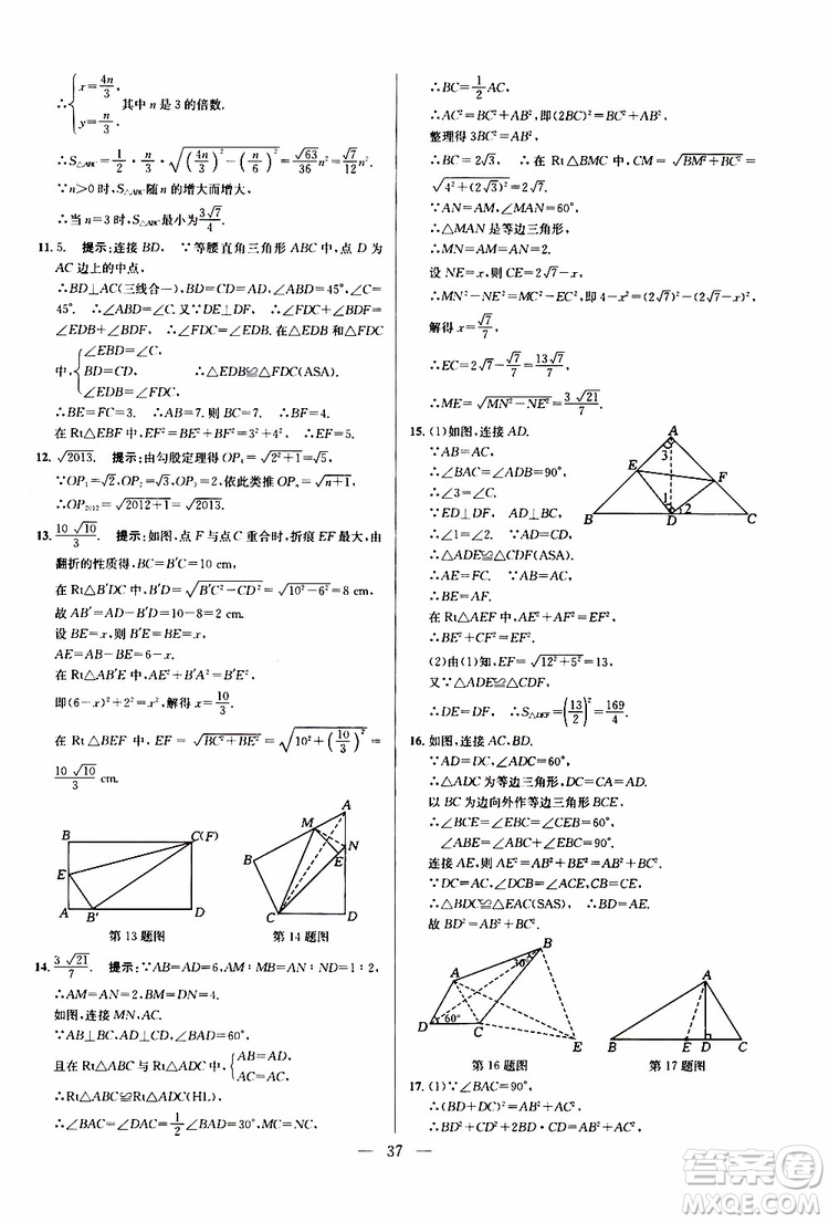 2019年新課標(biāo)八年級(jí)數(shù)學(xué)培優(yōu)競賽超級(jí)課堂第八版參考答案