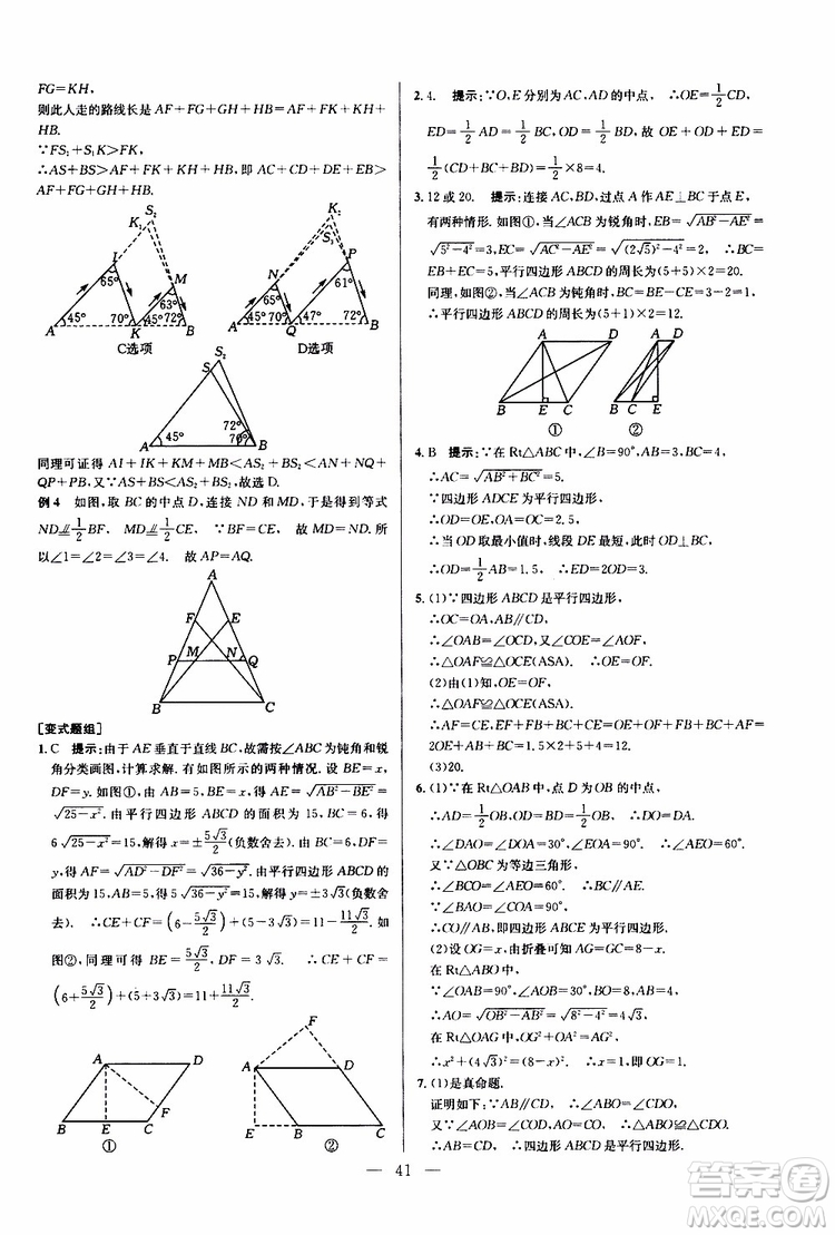 2019年新課標(biāo)八年級(jí)數(shù)學(xué)培優(yōu)競賽超級(jí)課堂第八版參考答案