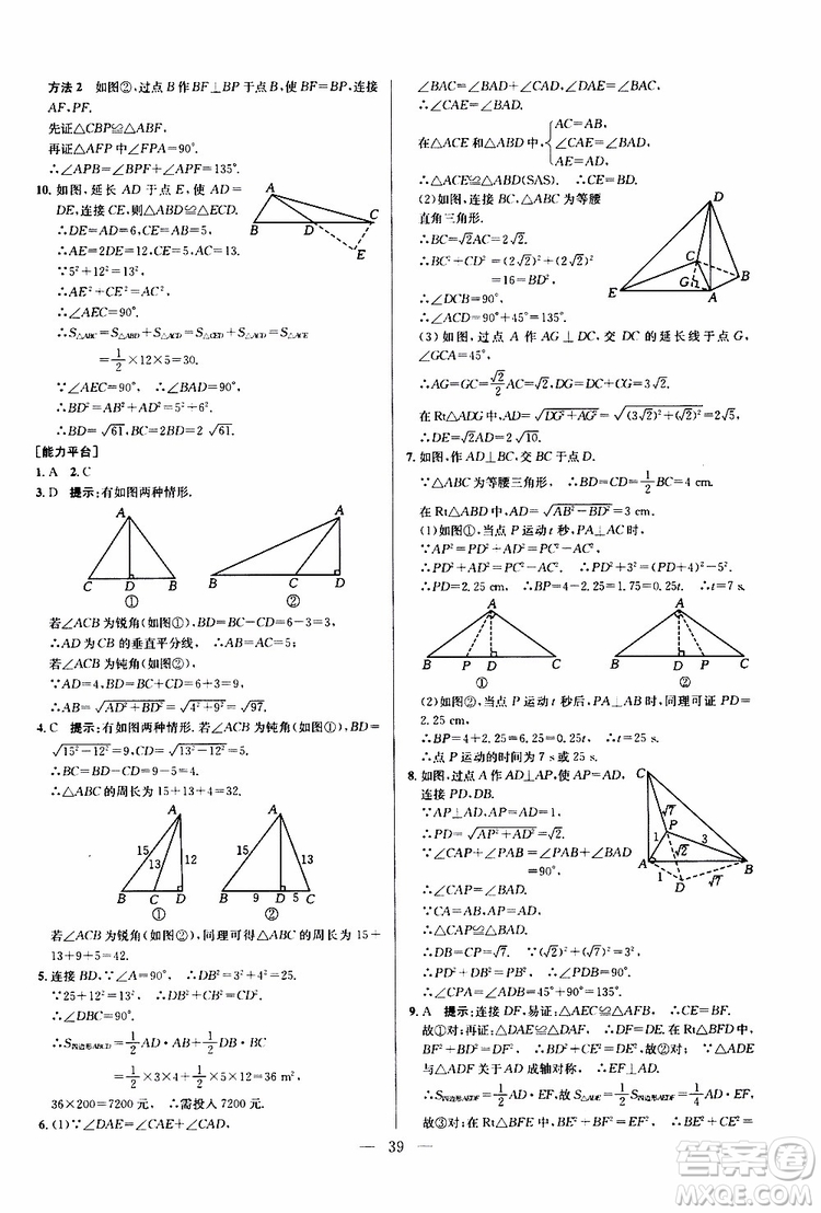 2019年新課標(biāo)八年級(jí)數(shù)學(xué)培優(yōu)競賽超級(jí)課堂第八版參考答案