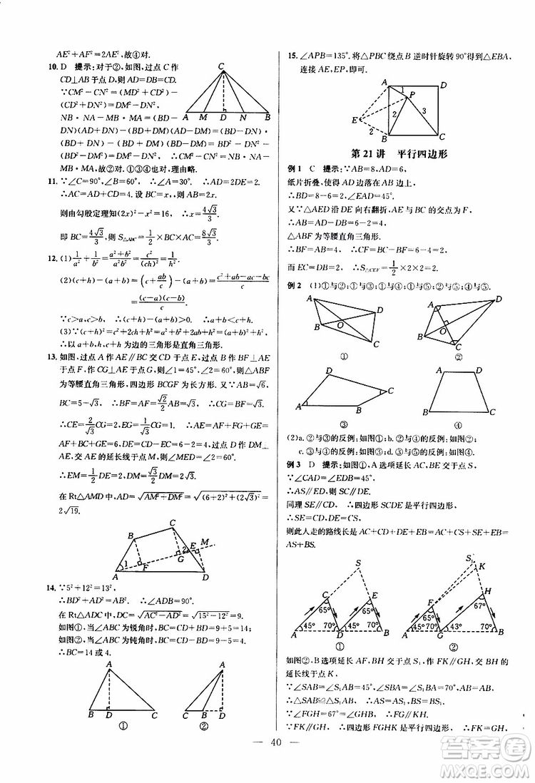 2019年新課標(biāo)八年級(jí)數(shù)學(xué)培優(yōu)競賽超級(jí)課堂第八版參考答案