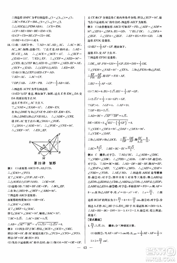 2019年新課標(biāo)八年級(jí)數(shù)學(xué)培優(yōu)競賽超級(jí)課堂第八版參考答案