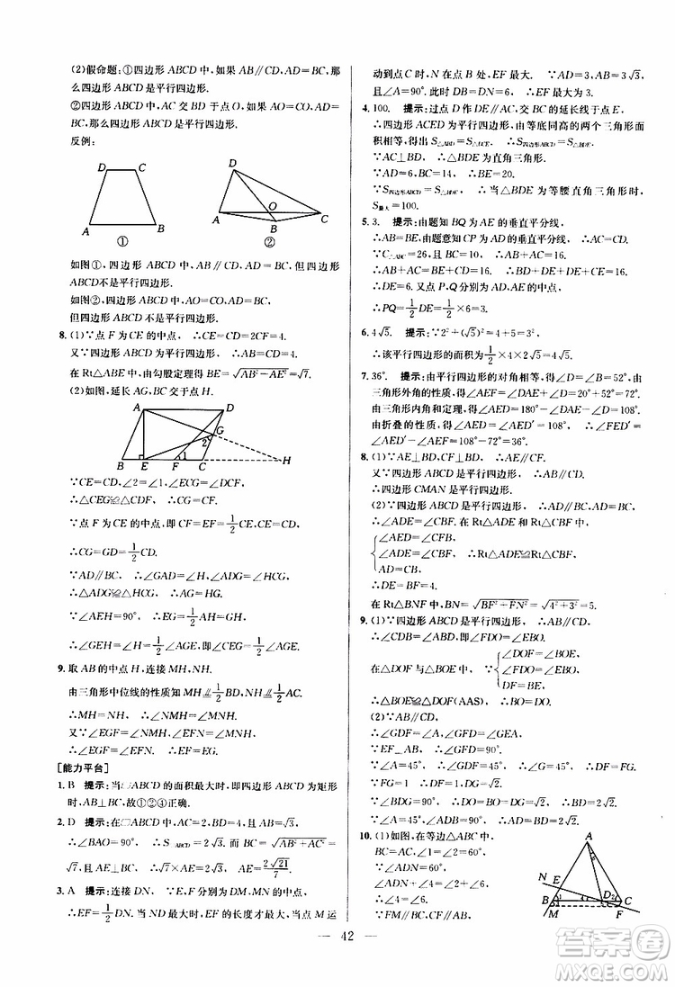 2019年新課標(biāo)八年級(jí)數(shù)學(xué)培優(yōu)競賽超級(jí)課堂第八版參考答案