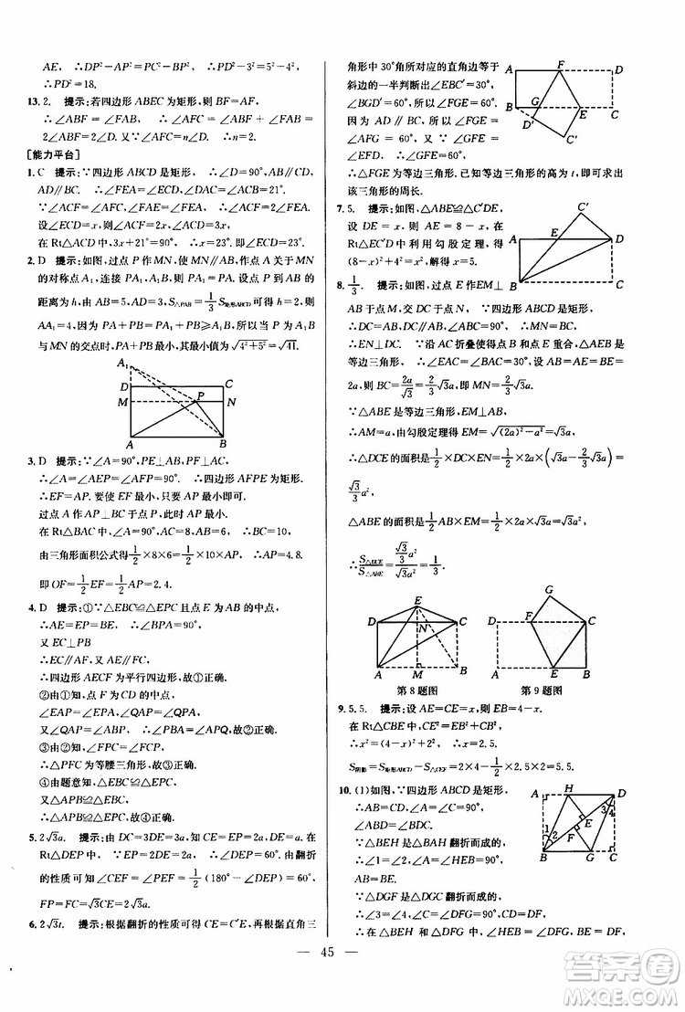 2019年新課標(biāo)八年級(jí)數(shù)學(xué)培優(yōu)競賽超級(jí)課堂第八版參考答案