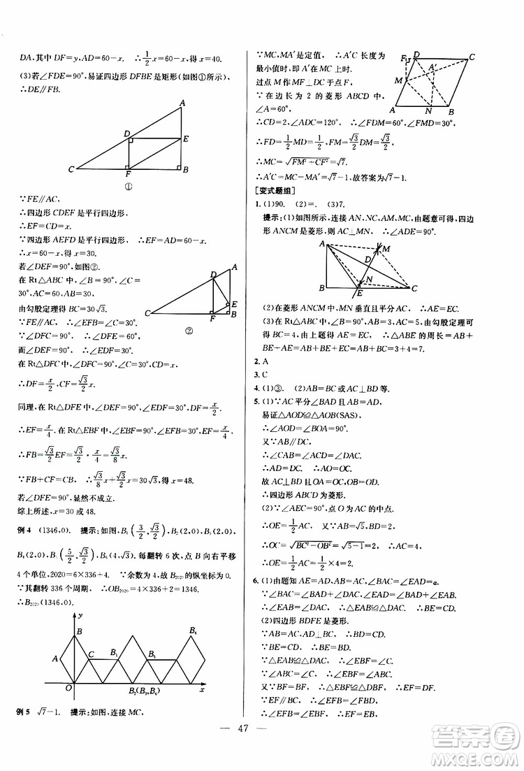 2019年新課標(biāo)八年級(jí)數(shù)學(xué)培優(yōu)競賽超級(jí)課堂第八版參考答案