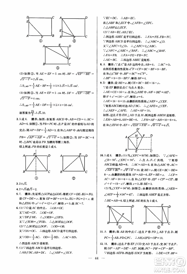 2019年新課標(biāo)八年級(jí)數(shù)學(xué)培優(yōu)競賽超級(jí)課堂第八版參考答案