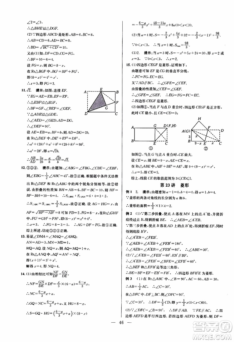 2019年新課標(biāo)八年級(jí)數(shù)學(xué)培優(yōu)競賽超級(jí)課堂第八版參考答案