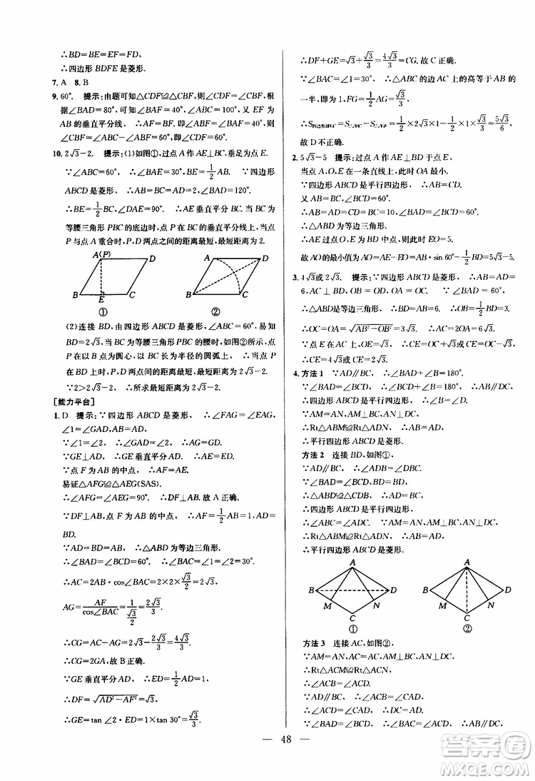 2019年新課標(biāo)八年級(jí)數(shù)學(xué)培優(yōu)競賽超級(jí)課堂第八版參考答案