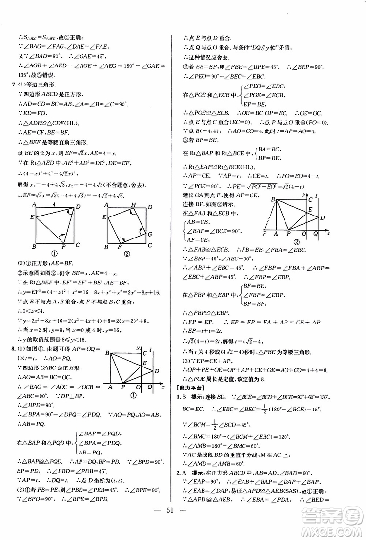 2019年新課標(biāo)八年級(jí)數(shù)學(xué)培優(yōu)競賽超級(jí)課堂第八版參考答案