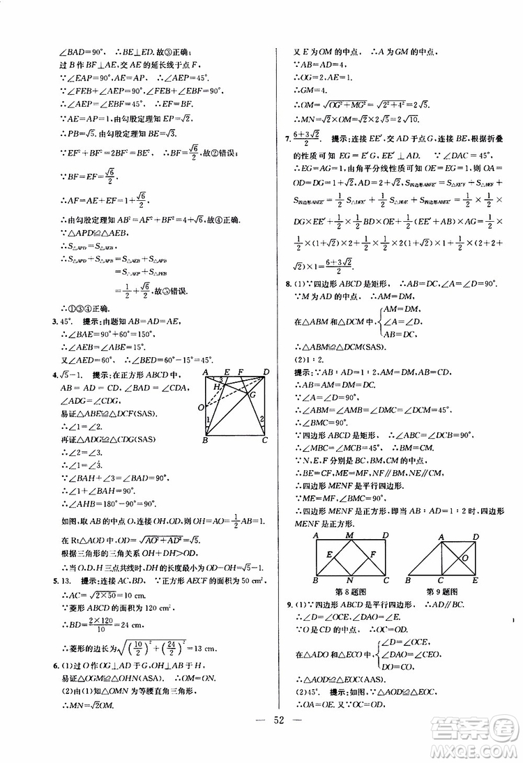 2019年新課標(biāo)八年級(jí)數(shù)學(xué)培優(yōu)競賽超級(jí)課堂第八版參考答案