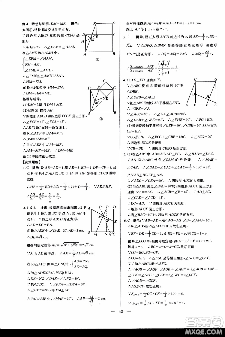 2019年新課標(biāo)八年級(jí)數(shù)學(xué)培優(yōu)競賽超級(jí)課堂第八版參考答案