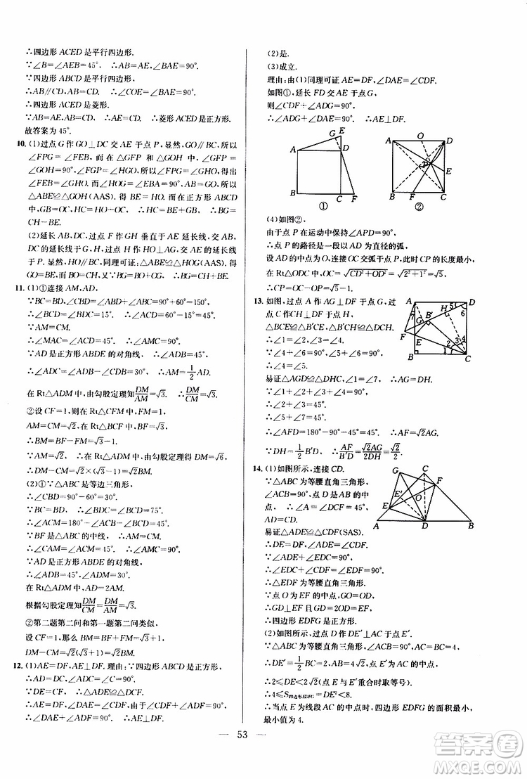 2019年新課標(biāo)八年級(jí)數(shù)學(xué)培優(yōu)競賽超級(jí)課堂第八版參考答案