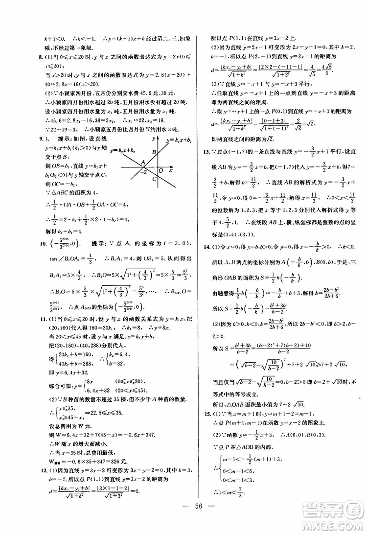 2019年新課標(biāo)八年級(jí)數(shù)學(xué)培優(yōu)競賽超級(jí)課堂第八版參考答案