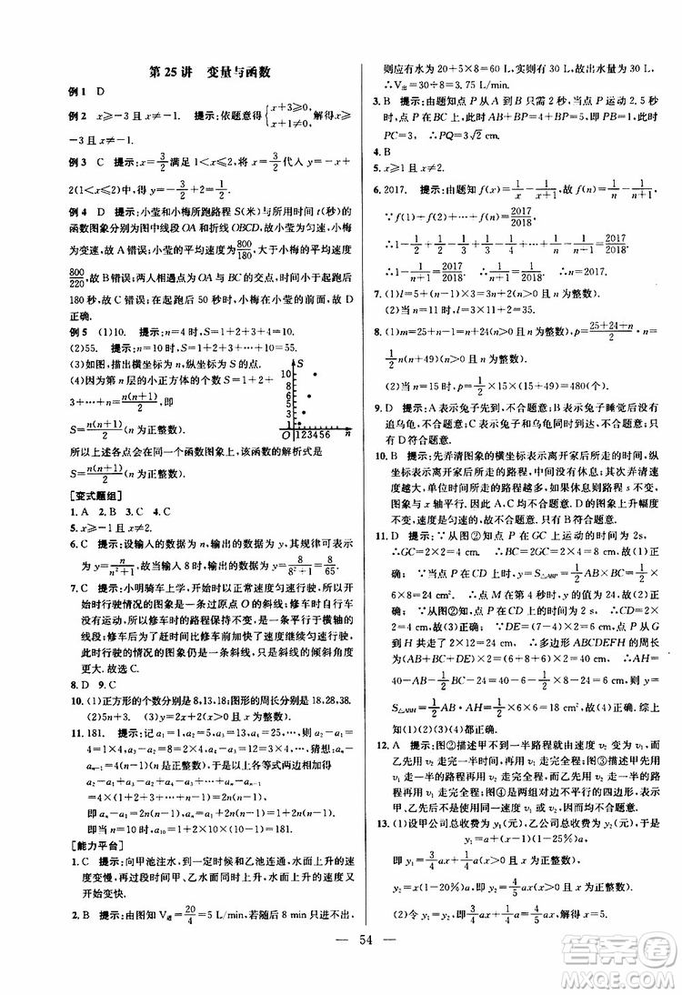 2019年新課標(biāo)八年級(jí)數(shù)學(xué)培優(yōu)競賽超級(jí)課堂第八版參考答案