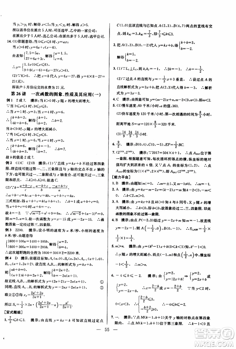 2019年新課標(biāo)八年級(jí)數(shù)學(xué)培優(yōu)競賽超級(jí)課堂第八版參考答案