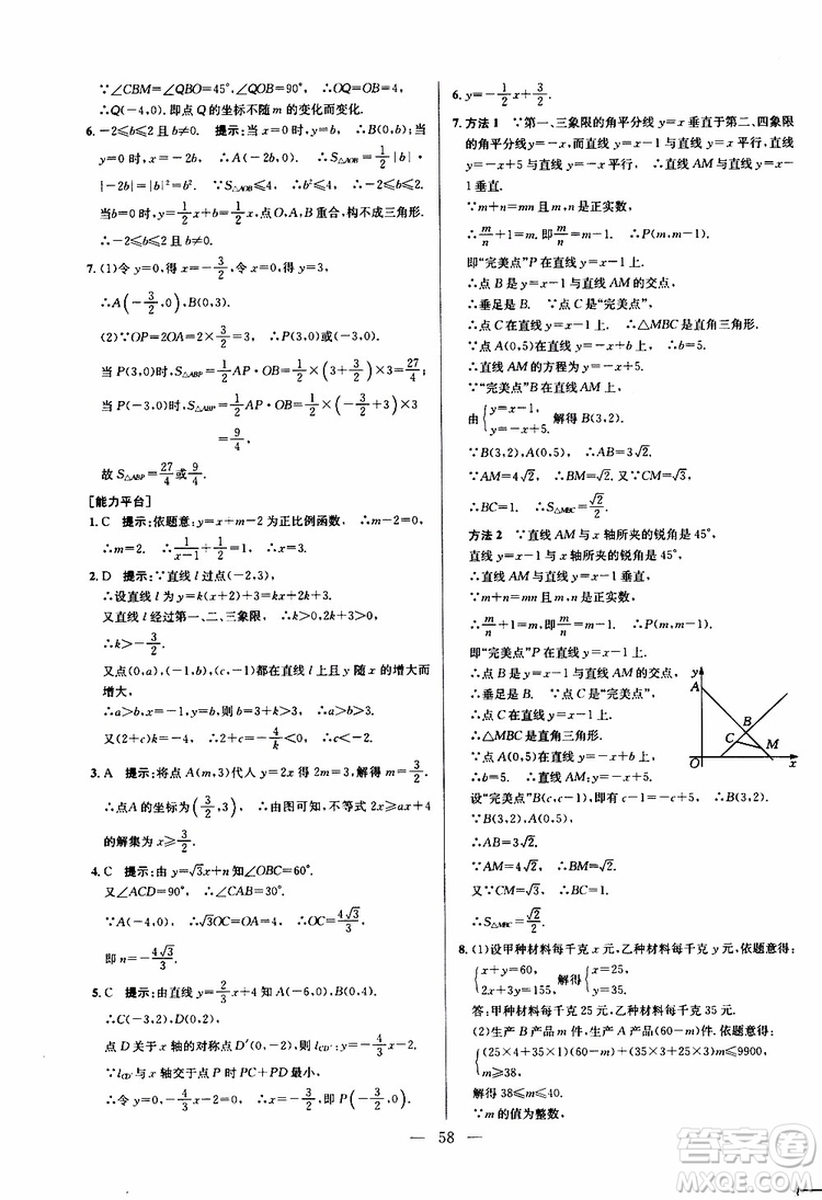 2019年新課標(biāo)八年級(jí)數(shù)學(xué)培優(yōu)競賽超級(jí)課堂第八版參考答案