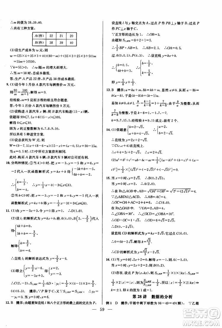 2019年新課標(biāo)八年級(jí)數(shù)學(xué)培優(yōu)競賽超級(jí)課堂第八版參考答案