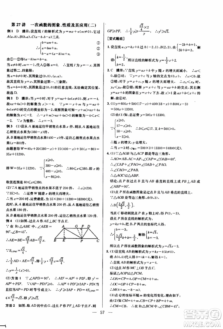 2019年新課標(biāo)八年級(jí)數(shù)學(xué)培優(yōu)競賽超級(jí)課堂第八版參考答案