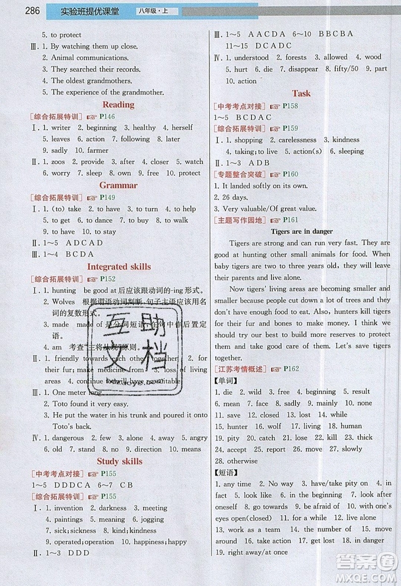 春雨教育2019秋實(shí)驗(yàn)班提優(yōu)課堂英語八年級上冊YL譯林版參考答案