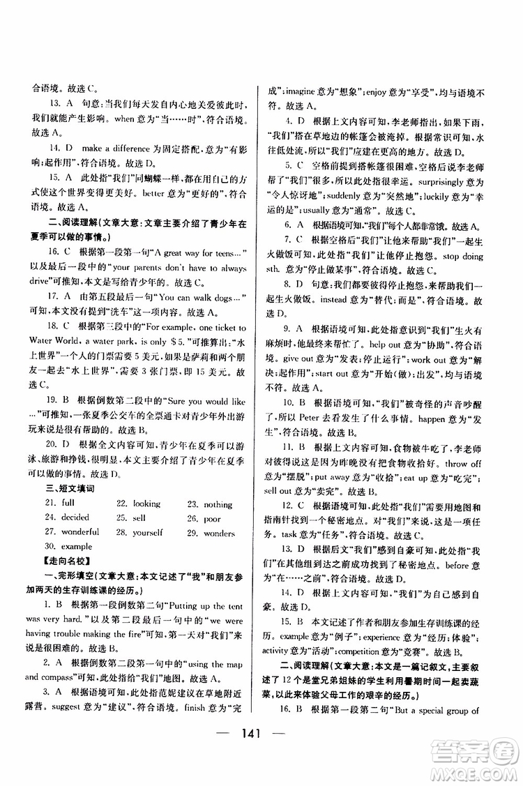 2019年新課標(biāo)八年級(jí)英語(yǔ)培優(yōu)競(jìng)賽超級(jí)課堂第七版參考答案