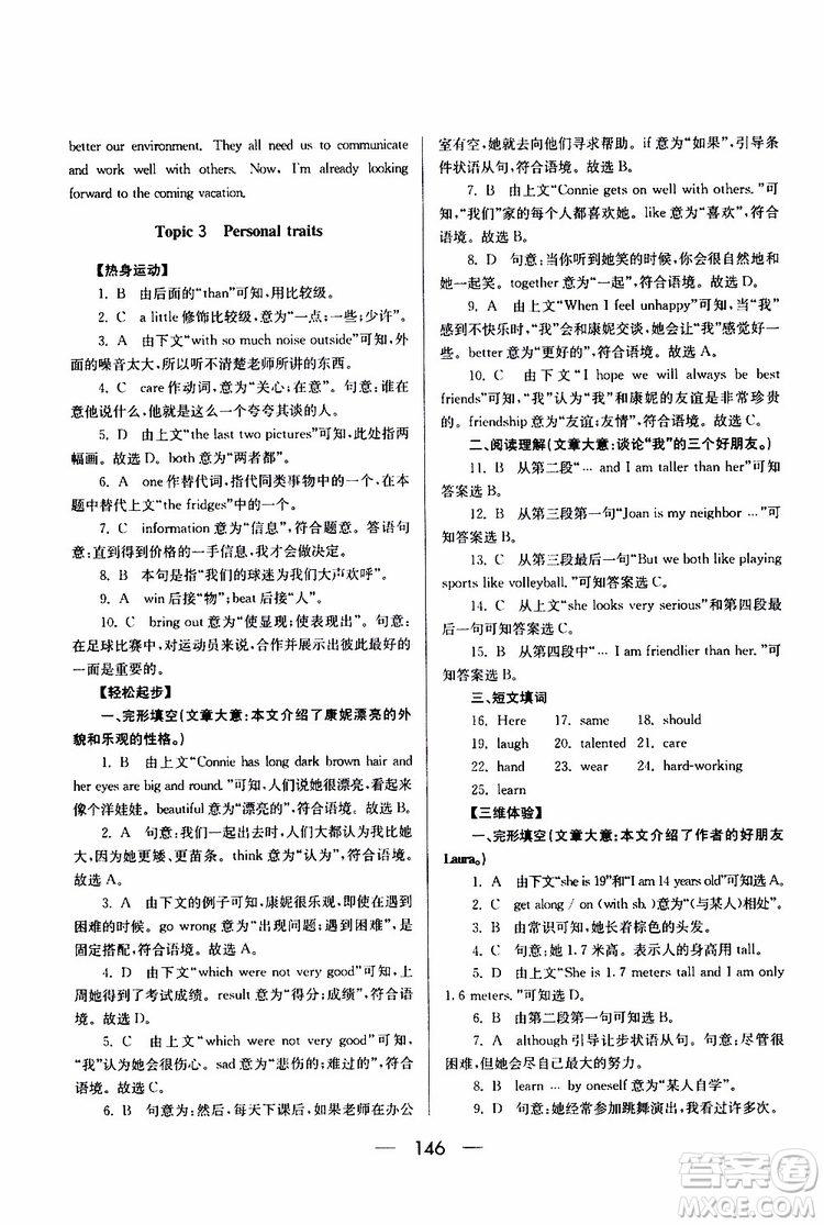 2019年新課標(biāo)八年級(jí)英語(yǔ)培優(yōu)競(jìng)賽超級(jí)課堂第七版參考答案