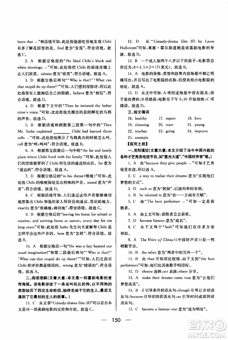 2019年新課標(biāo)八年級(jí)英語(yǔ)培優(yōu)競(jìng)賽超級(jí)課堂第七版參考答案