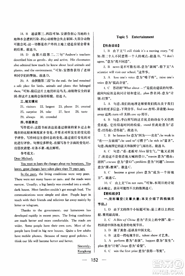 2019年新課標(biāo)八年級(jí)英語(yǔ)培優(yōu)競(jìng)賽超級(jí)課堂第七版參考答案