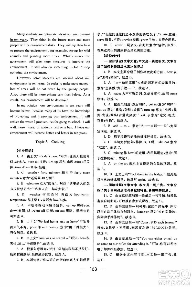 2019年新課標(biāo)八年級(jí)英語(yǔ)培優(yōu)競(jìng)賽超級(jí)課堂第七版參考答案