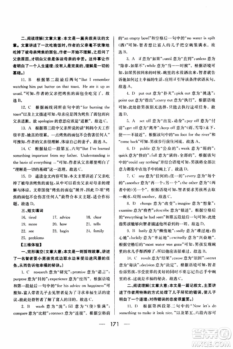 2019年新課標(biāo)八年級(jí)英語(yǔ)培優(yōu)競(jìng)賽超級(jí)課堂第七版參考答案