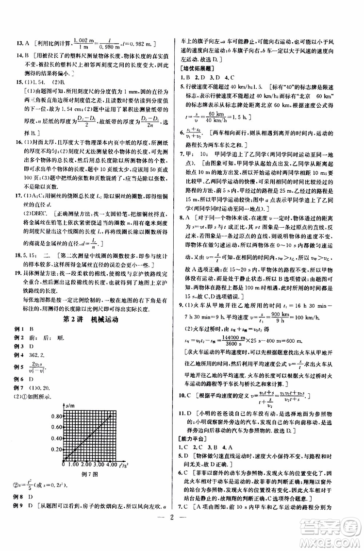 2019年新課標(biāo)八年級物理培優(yōu)競賽超級課堂第七版參考答案