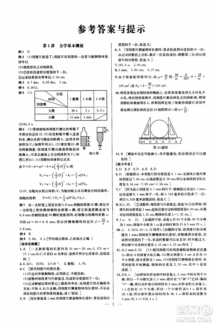 2019年新課標(biāo)八年級物理培優(yōu)競賽超級課堂第七版參考答案