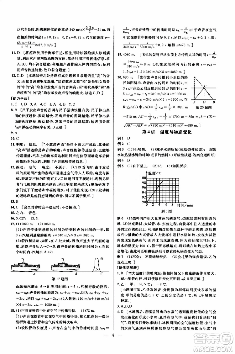 2019年新課標(biāo)八年級物理培優(yōu)競賽超級課堂第七版參考答案