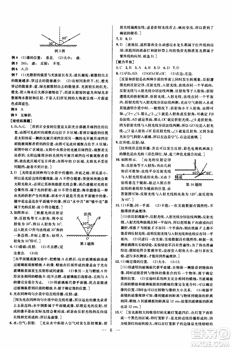 2019年新課標(biāo)八年級物理培優(yōu)競賽超級課堂第七版參考答案