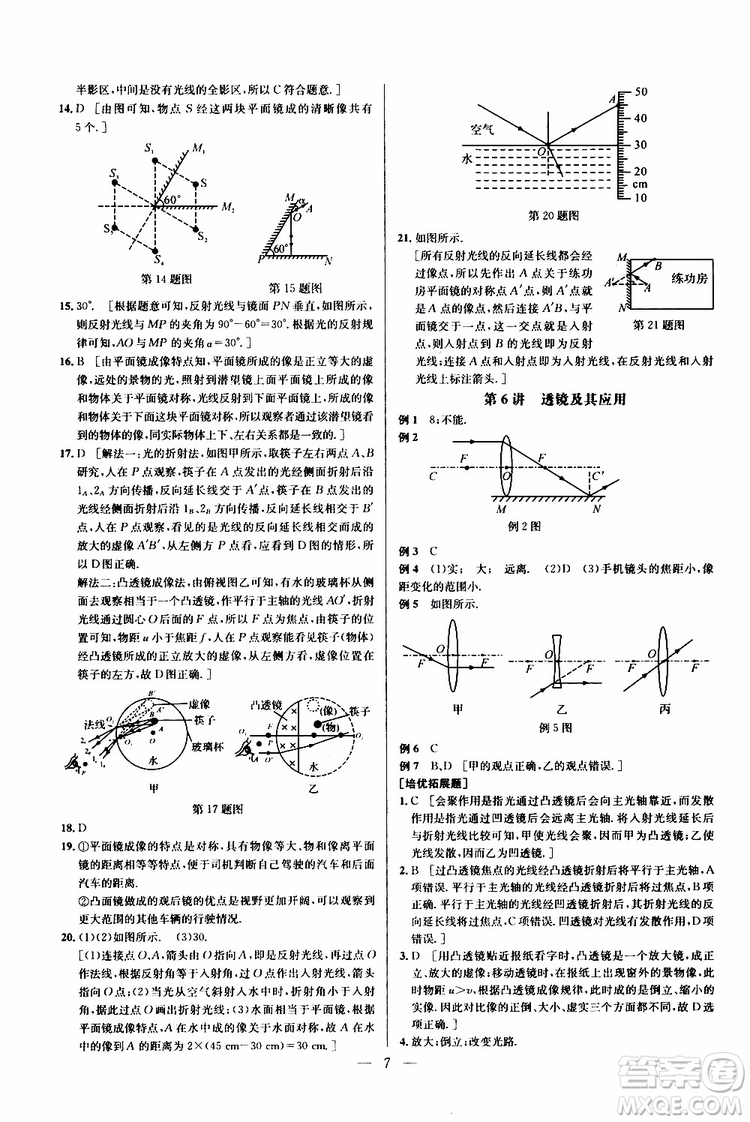 2019年新課標(biāo)八年級物理培優(yōu)競賽超級課堂第七版參考答案